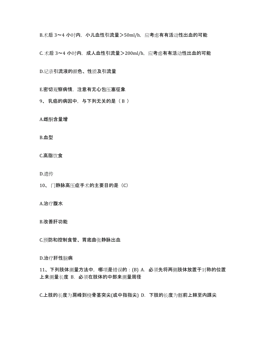 备考2025福建省泉州市东南医院护士招聘每日一练试卷B卷含答案_第3页