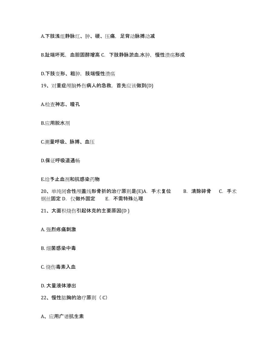 备考2025福建省泉州市东南医院护士招聘每日一练试卷B卷含答案_第5页