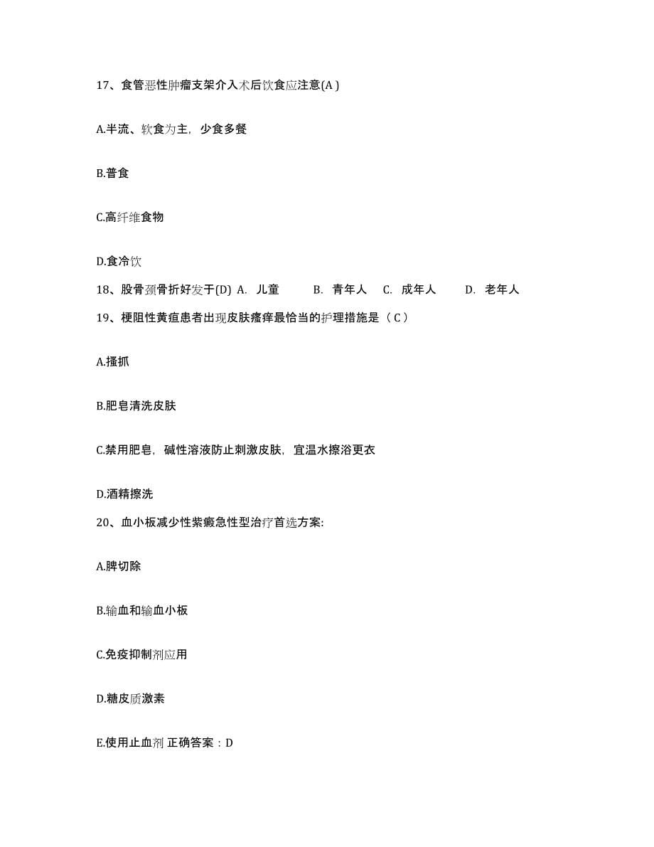 备考2025贵州省赤水市中医院护士招聘典型题汇编及答案_第5页