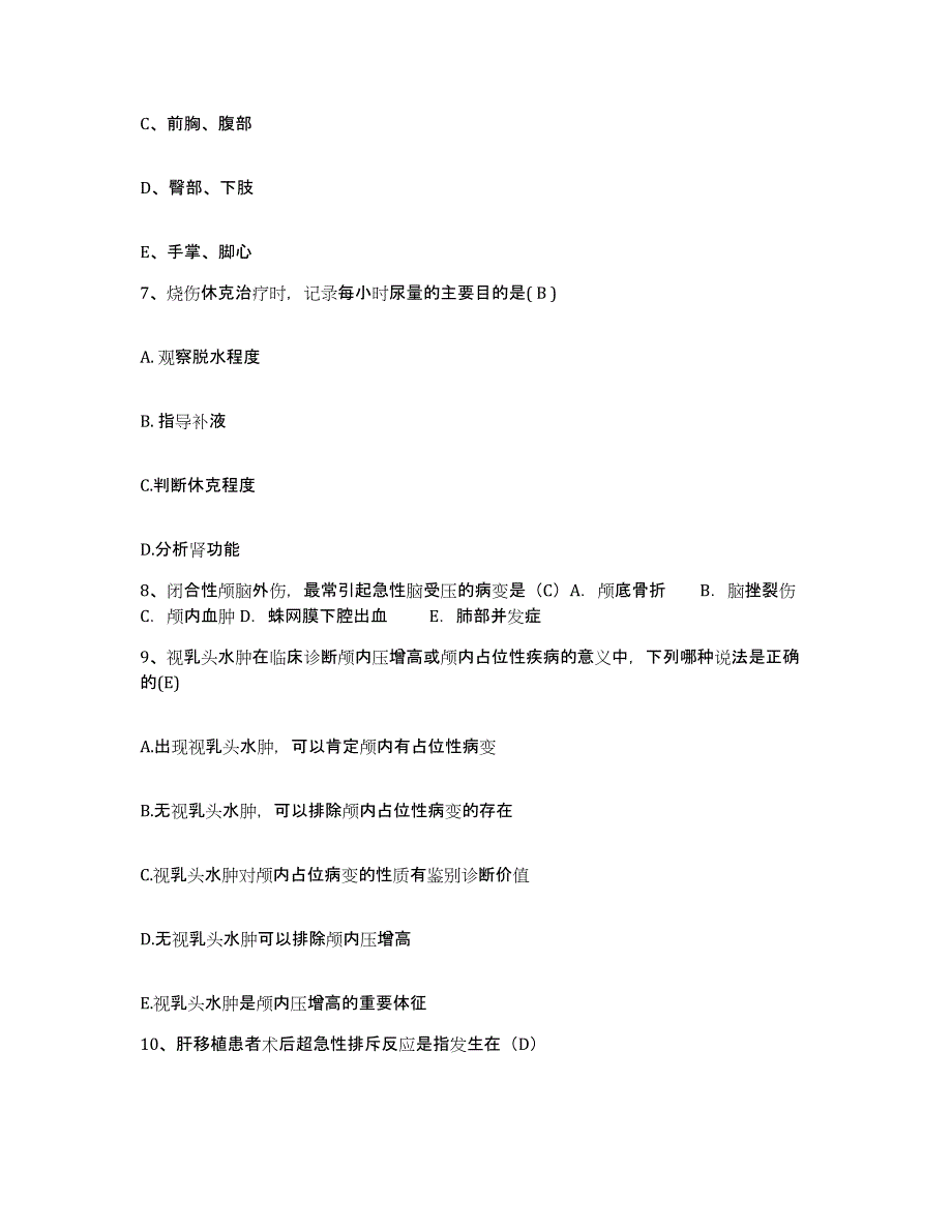 备考2025云南省大姚县人民医院护士招聘题库练习试卷B卷附答案_第3页