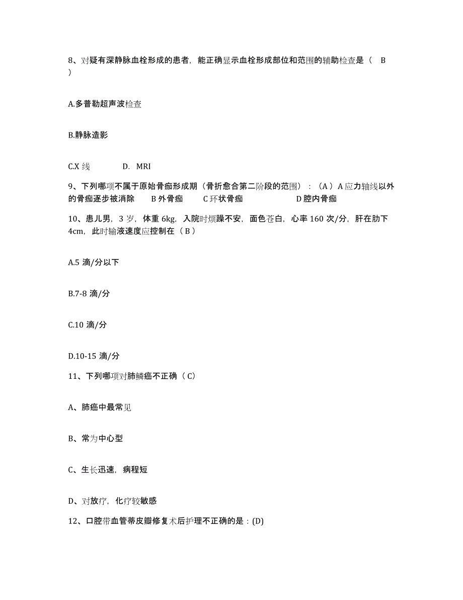 备考2025贵州省大方县人民医院护士招聘真题附答案_第3页