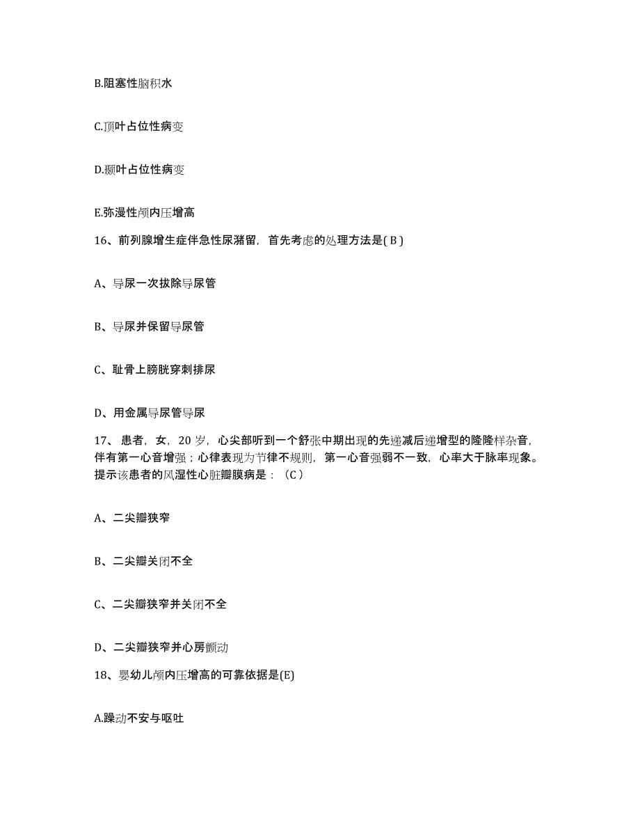 备考2025贵州省大方县人民医院护士招聘真题附答案_第5页