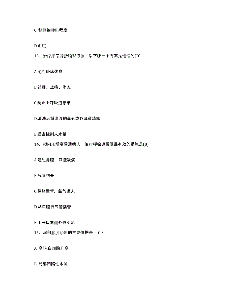 备考2025云南省鲁甸县中医院护士招聘基础试题库和答案要点_第4页