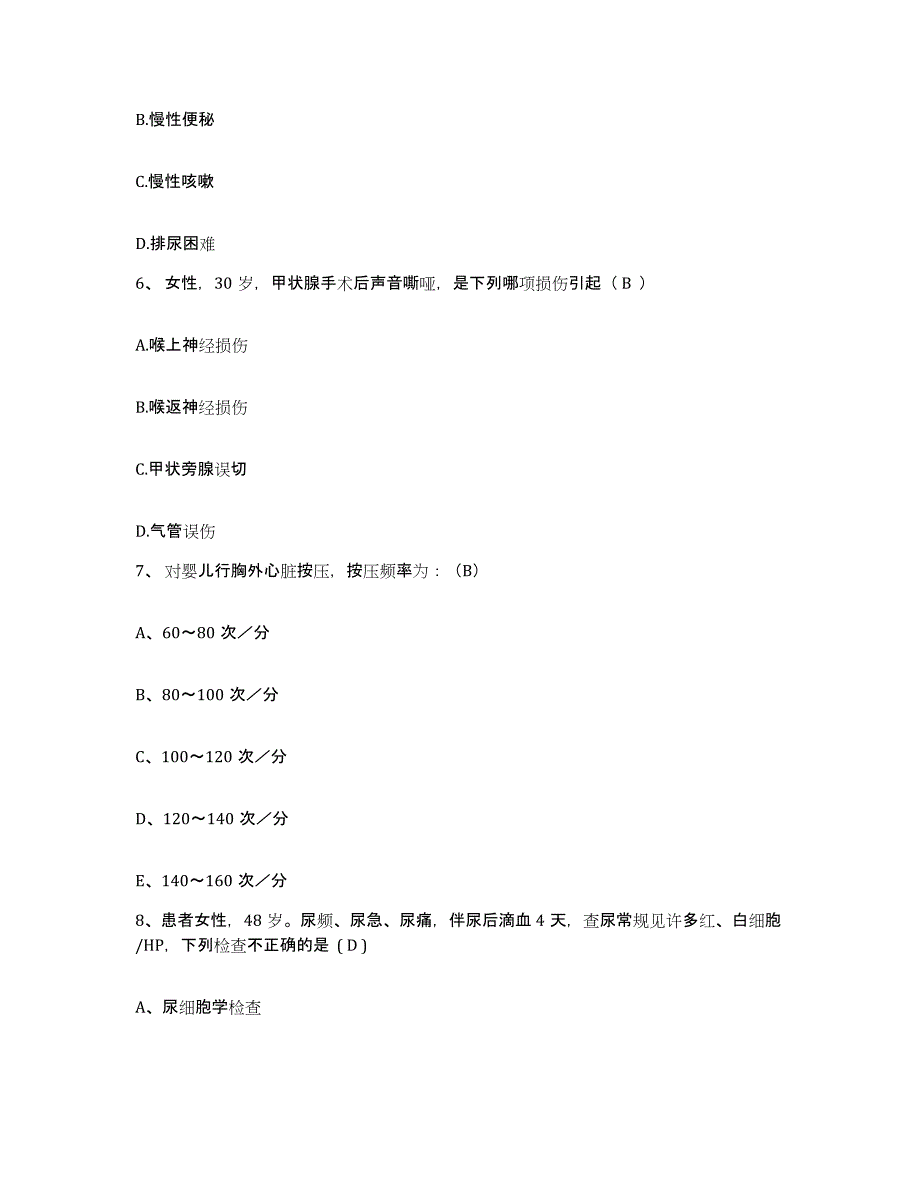 备考2025甘肃省高中县高台县中医院护士招聘能力测试试卷B卷附答案_第2页