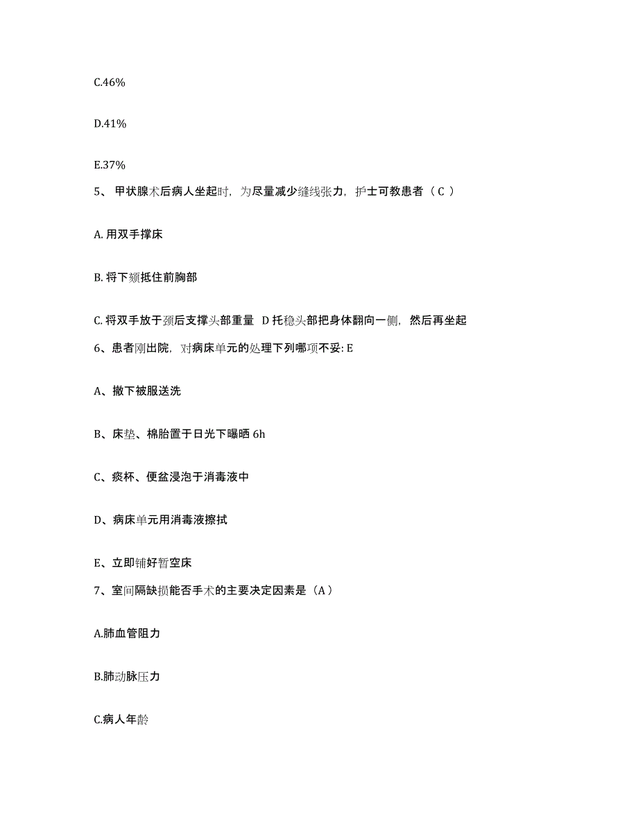 备考2025福建省福安市精神病收容所护士招聘真题练习试卷A卷附答案_第2页