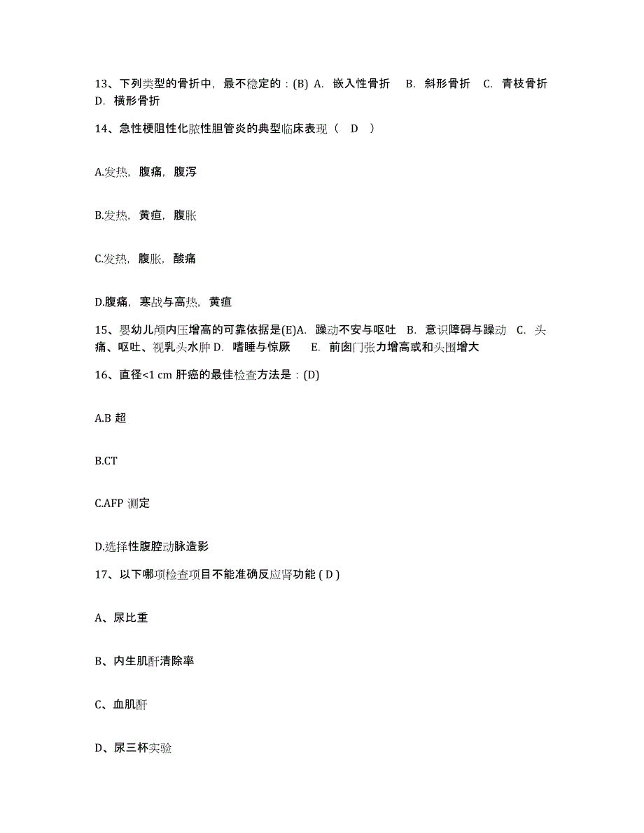 备考2025福建省南安市国专医院护士招聘模拟试题（含答案）_第4页