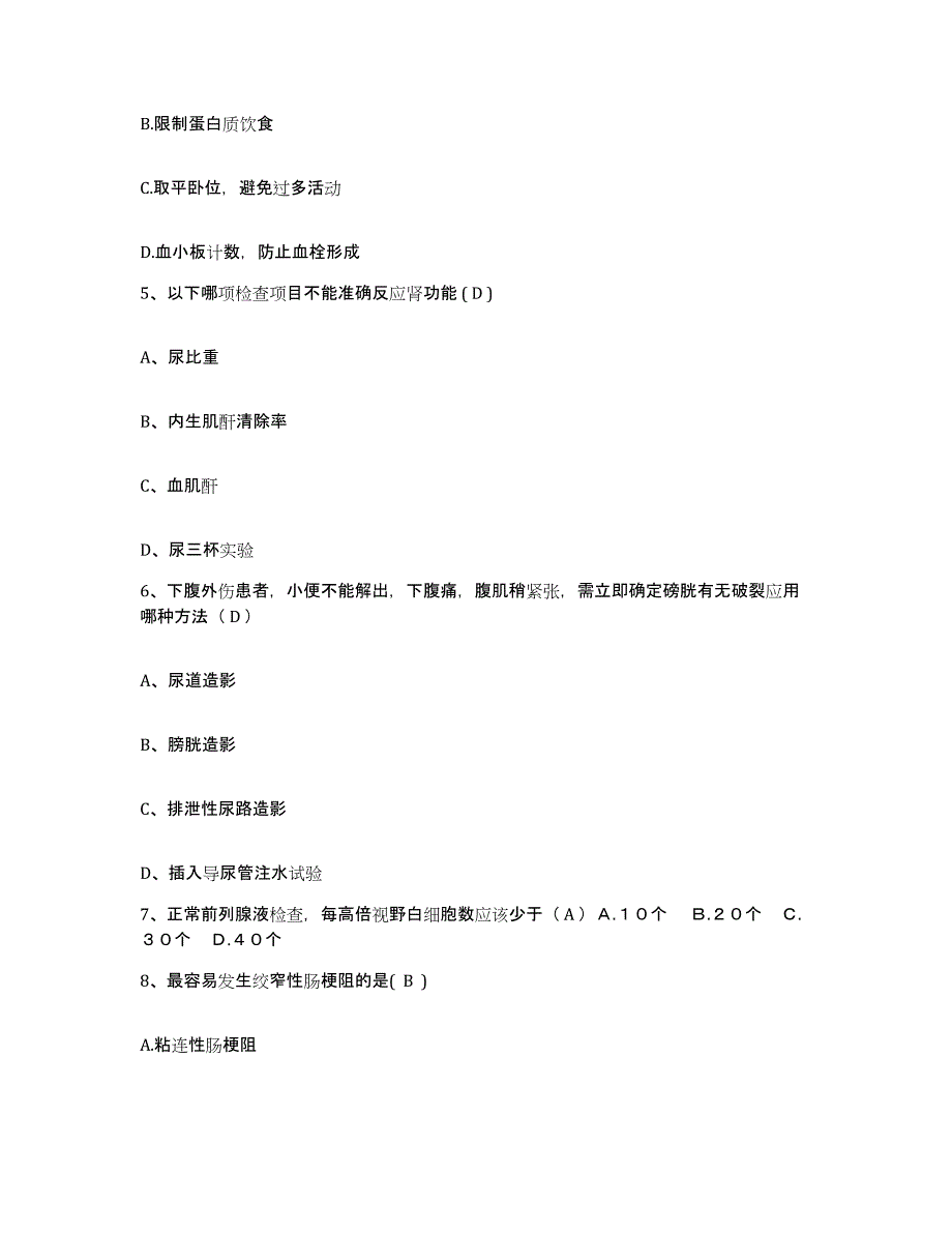 备考2025云南省昆明市昆明福德医院护士招聘自我检测试卷A卷附答案_第2页