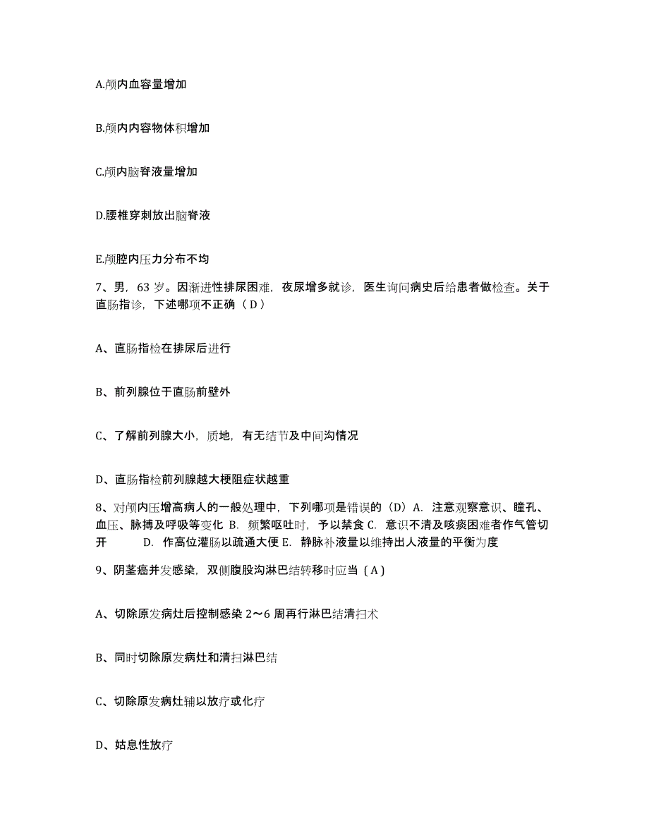 备考2025云南省盈江县妇幼保健站护士招聘题库练习试卷B卷附答案_第3页