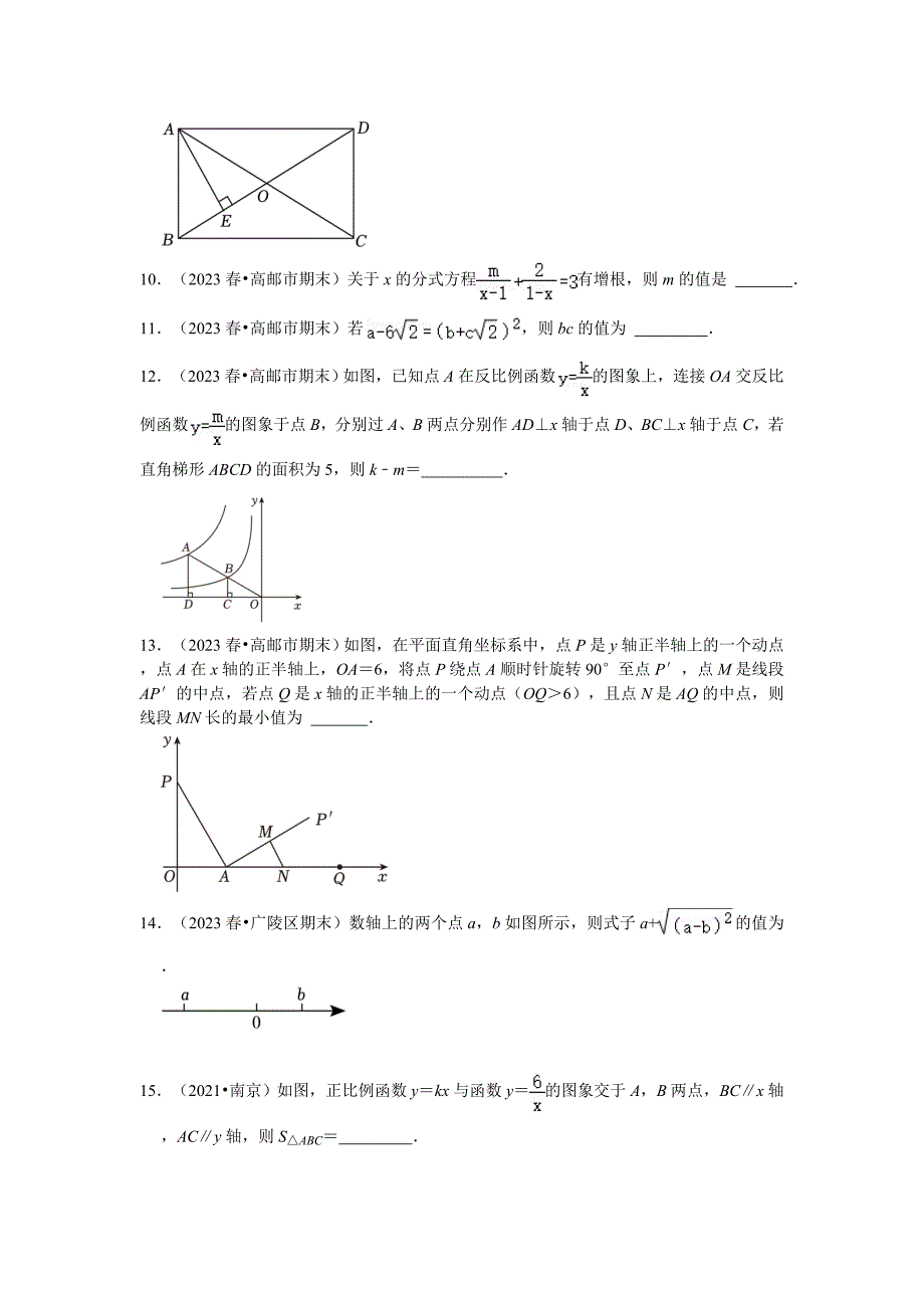 2023-2024学年江苏省扬州市邗沟中学八下数学第十五周周末强化训练（含答案）_第3页