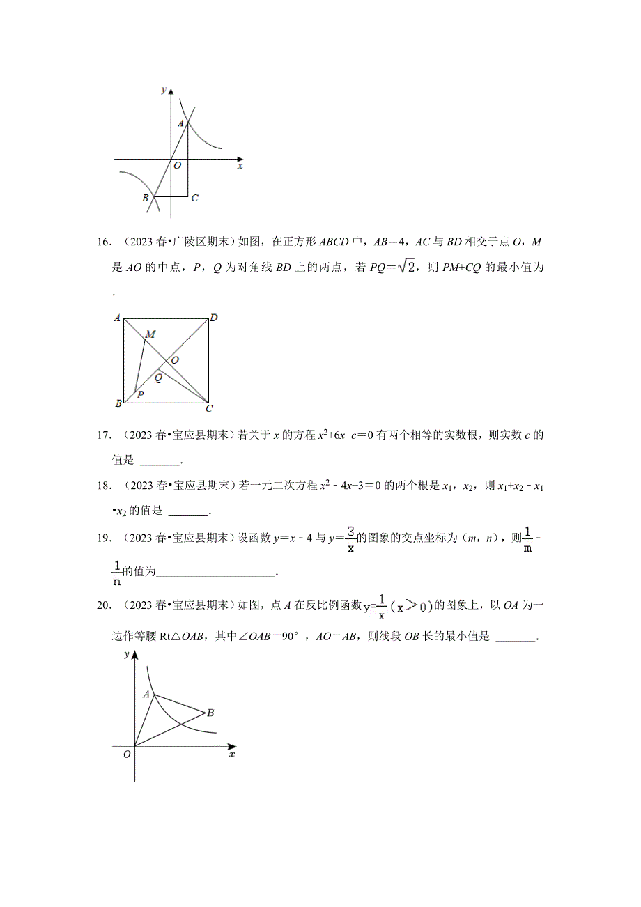 2023-2024学年江苏省扬州市邗沟中学八下数学第十五周周末强化训练（含答案）_第4页