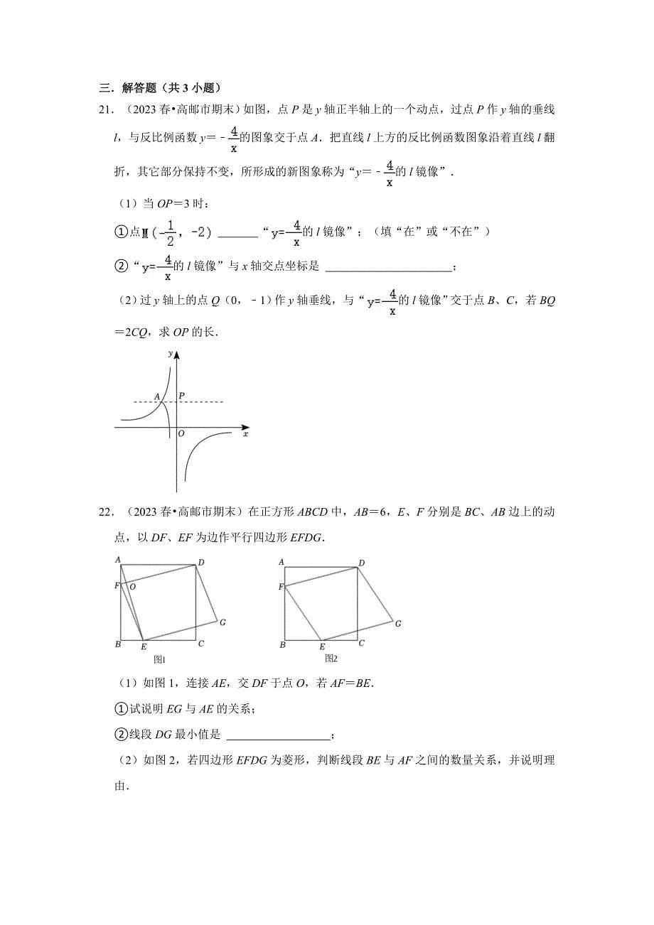 2023-2024学年江苏省扬州市邗沟中学八下数学第十五周周末强化训练（含答案）_第5页