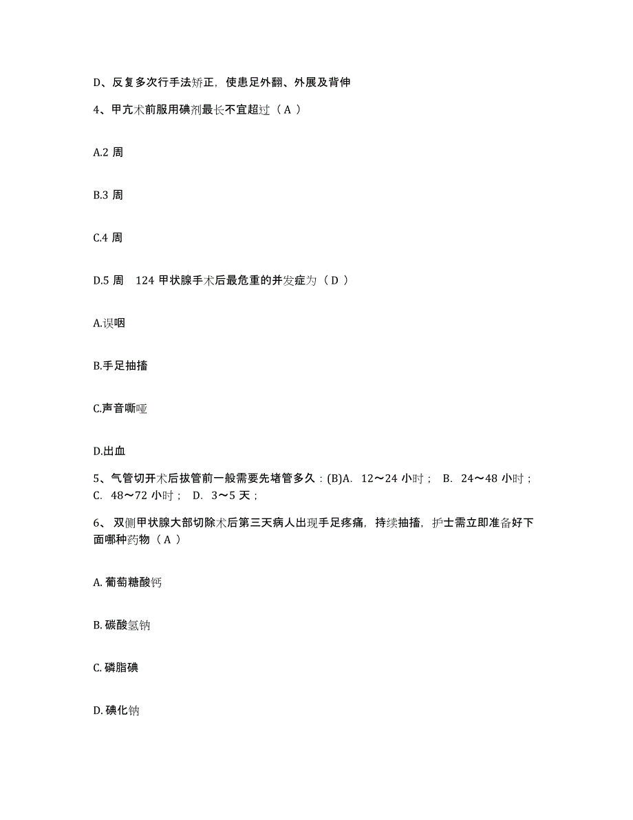 备考2025云南省会泽县以礼河电厂职工医院护士招聘题库及答案_第2页