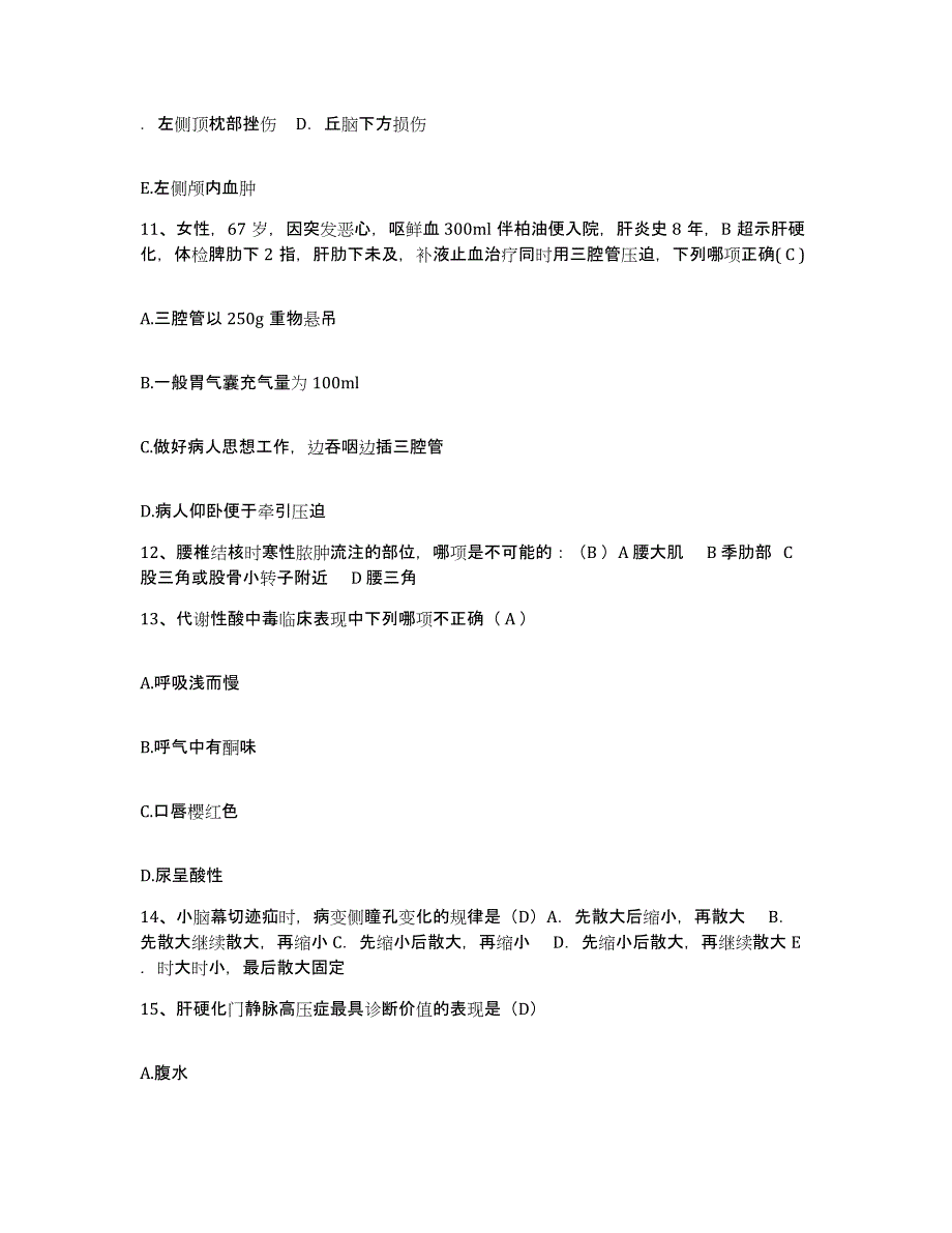 备考2025云南省会泽县以礼河电厂职工医院护士招聘题库及答案_第4页