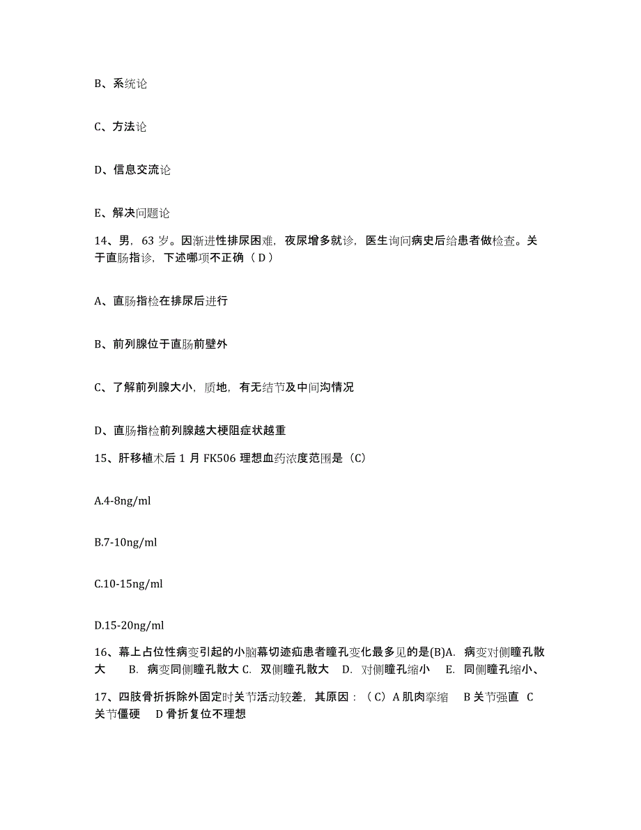 备考2025云南省昆明市南屏口腔医院护士招聘高分题库附答案_第4页