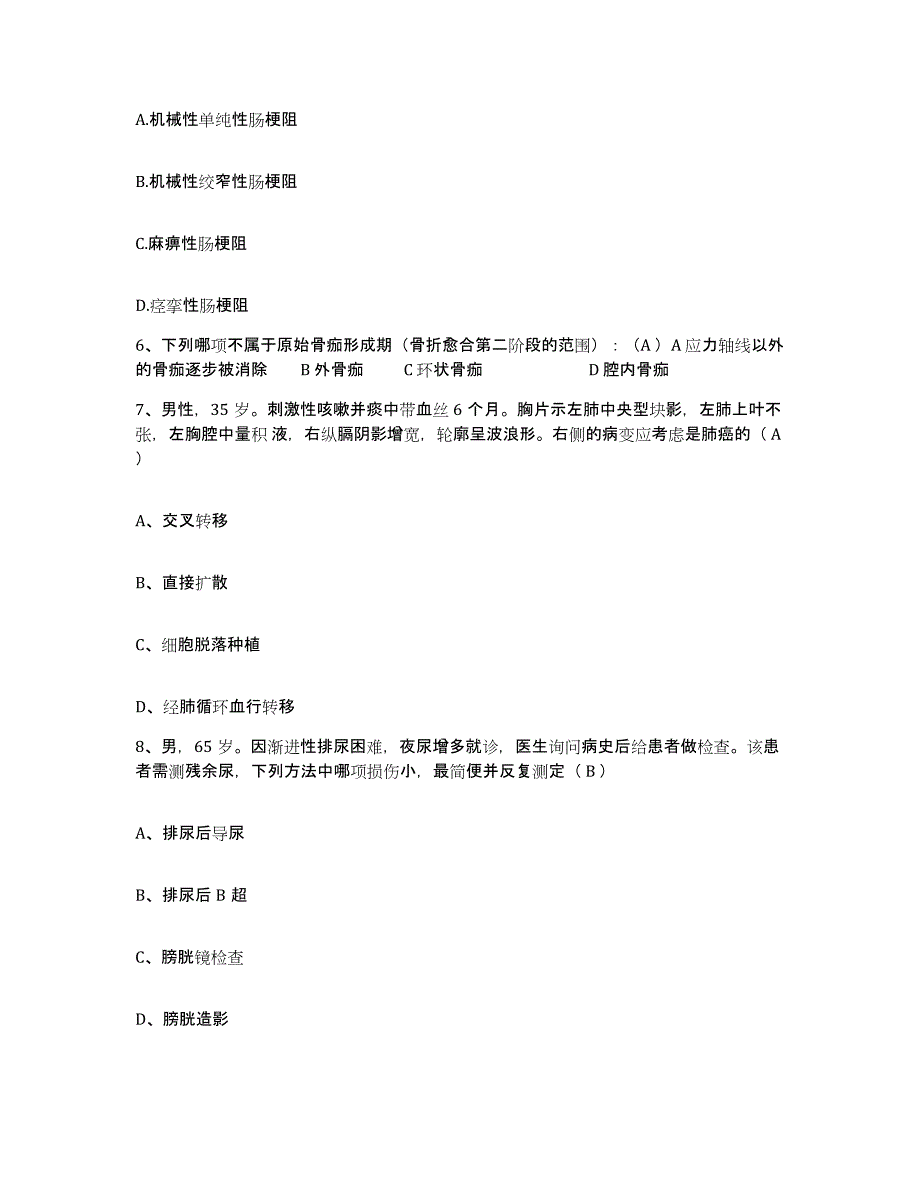 备考2025福建省南靖县中医院护士招聘自我检测试卷B卷附答案_第2页