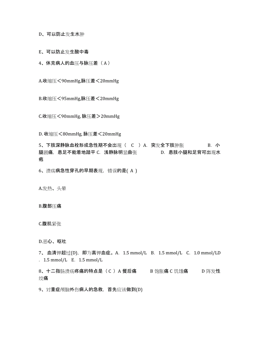 备考2025云南省云龙县人民医院护士招聘全真模拟考试试卷A卷含答案_第2页