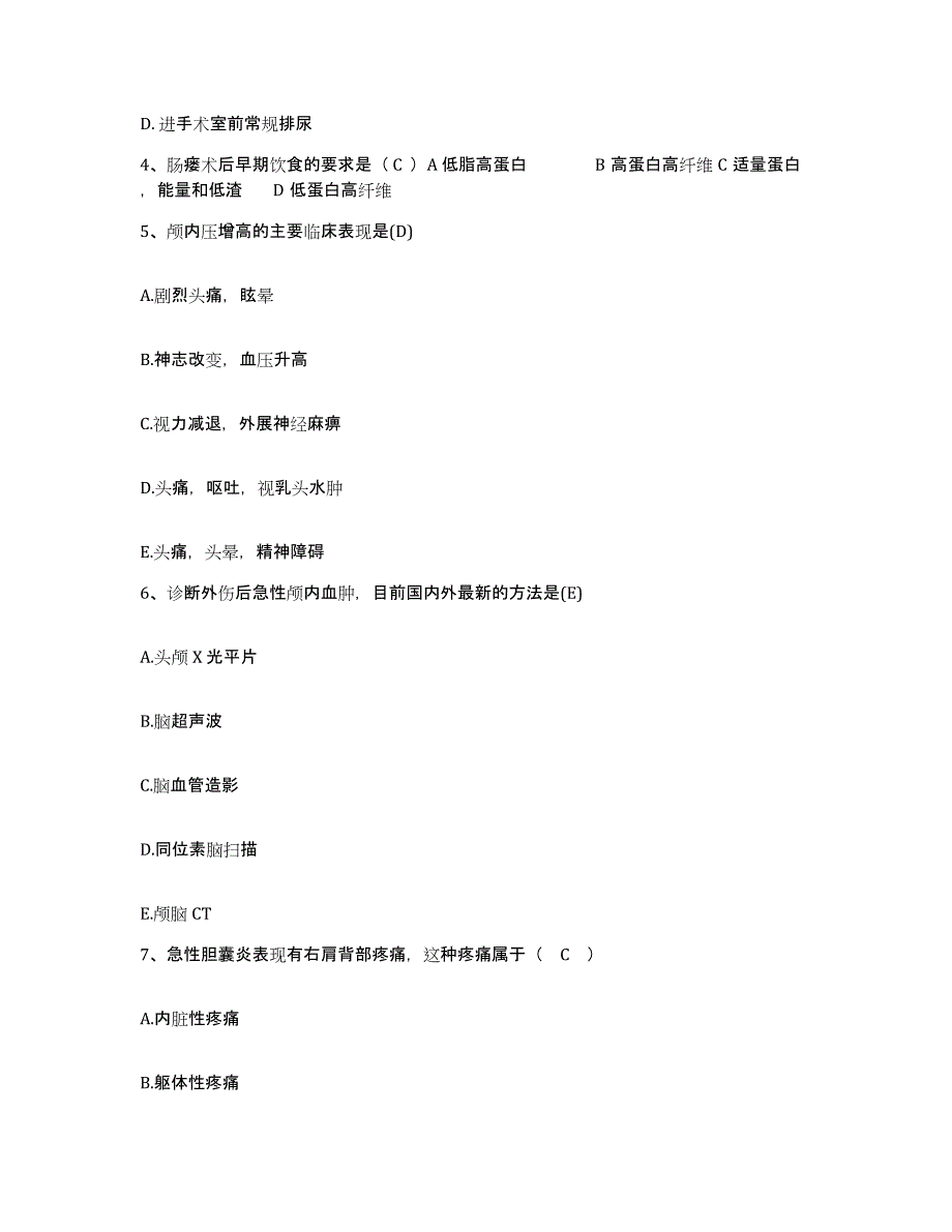 备考2025吉林省四平市中医院护士招聘提升训练试卷A卷附答案_第2页