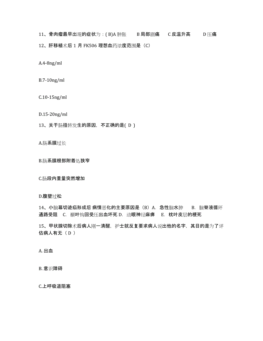 备考2025吉林省四平市中医院护士招聘提升训练试卷A卷附答案_第4页