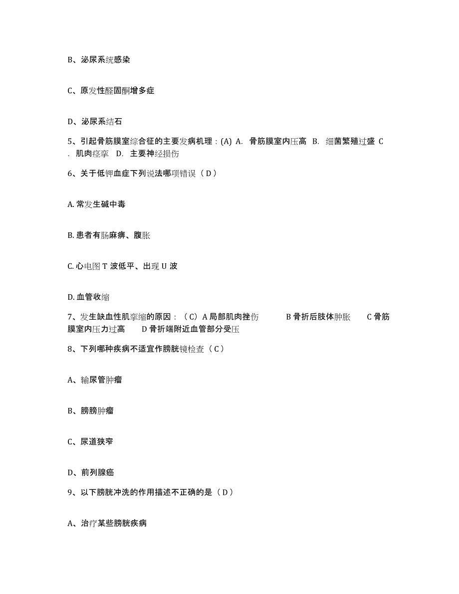 备考2025福建省安溪县中医院（三院）护士招聘题库检测试卷B卷附答案_第2页