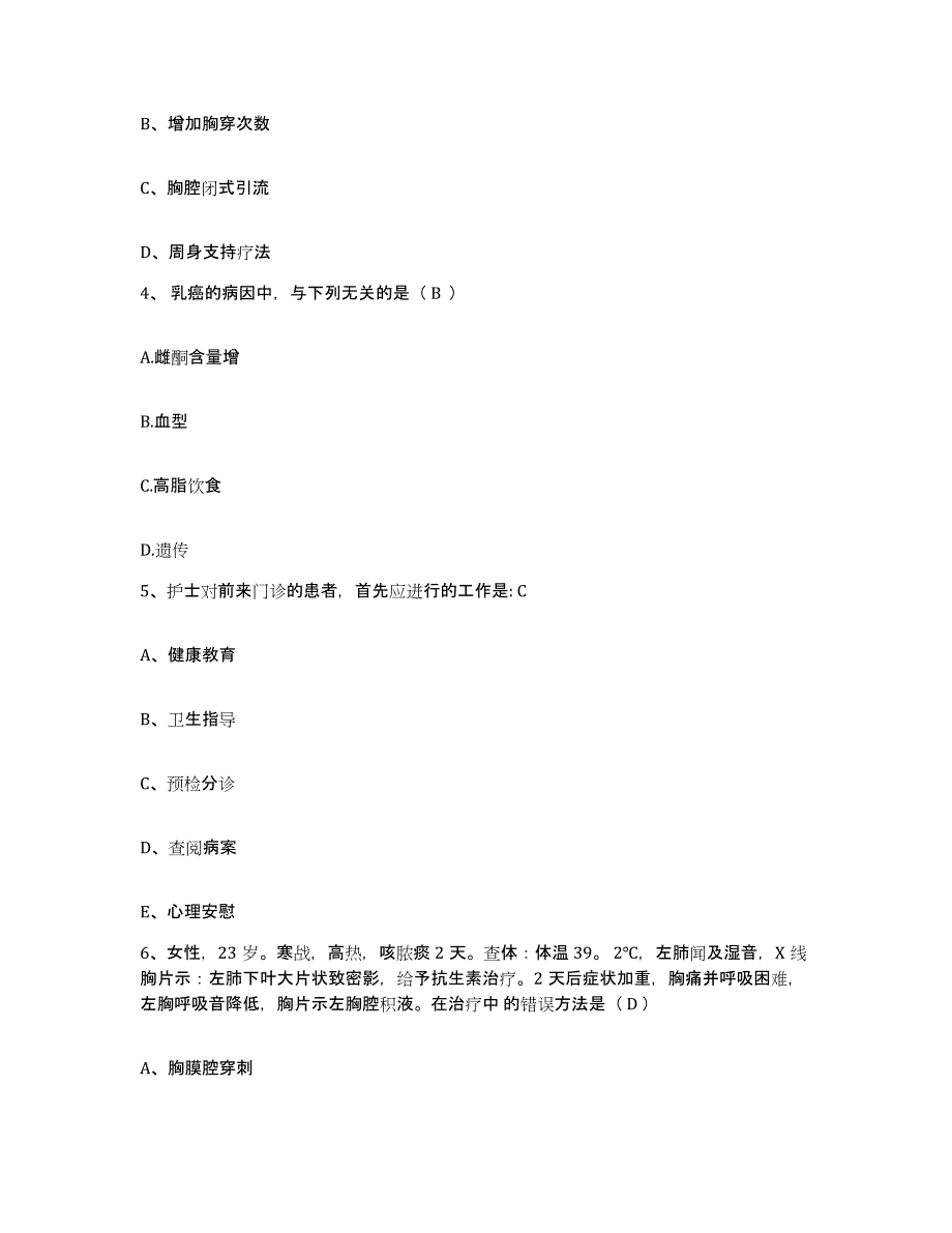 备考2025福建省惠安县惠安紫山医院护士招聘考前冲刺试卷B卷含答案_第2页