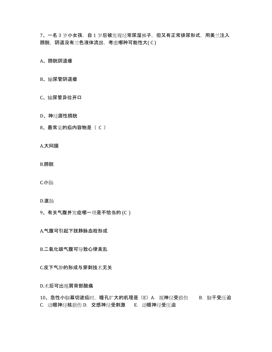 备考2025吉林省前郭县松原市人民医院护士招聘全真模拟考试试卷B卷含答案_第3页