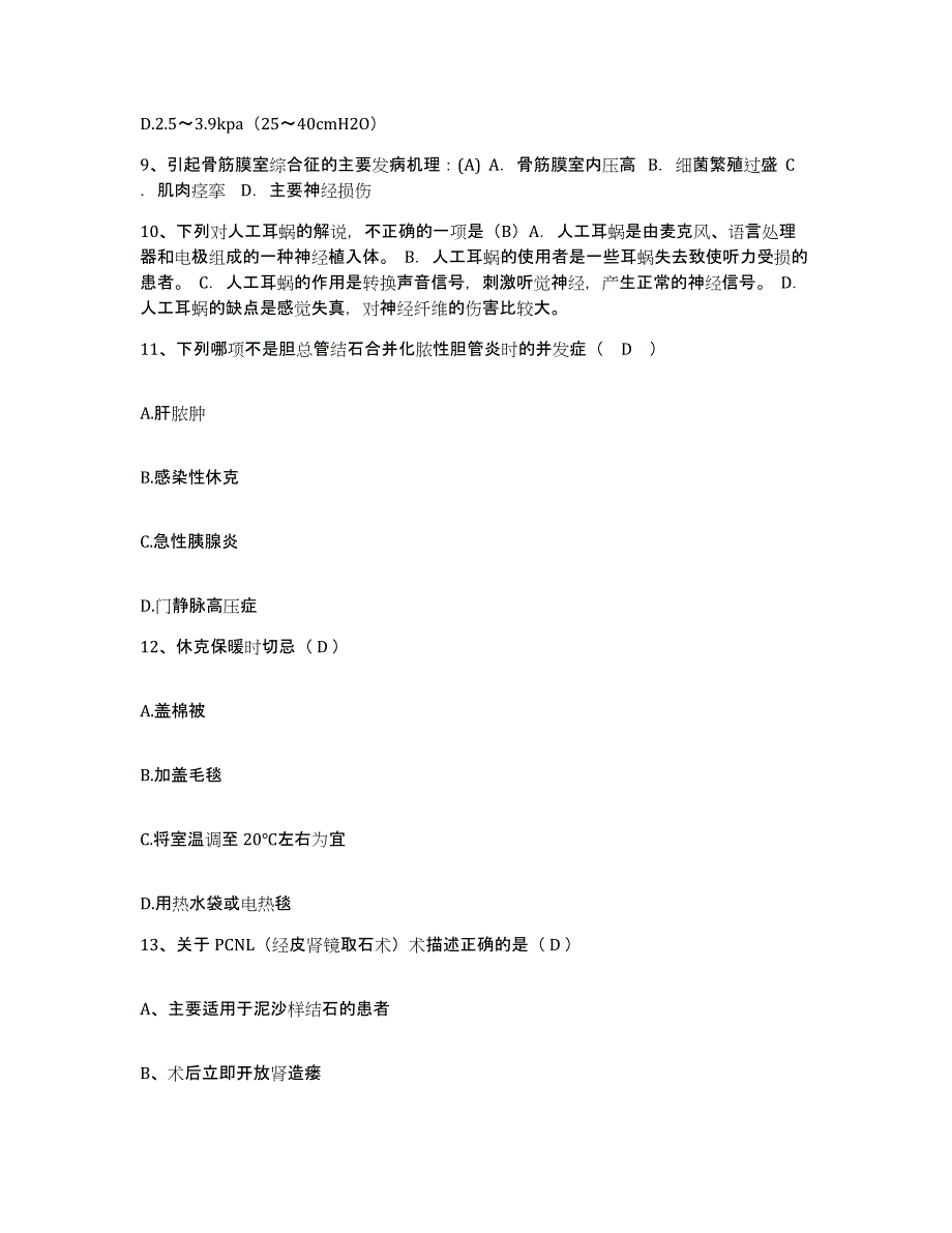 备考2025福建省三明市职业病防治院护士招聘高分通关题库A4可打印版_第3页