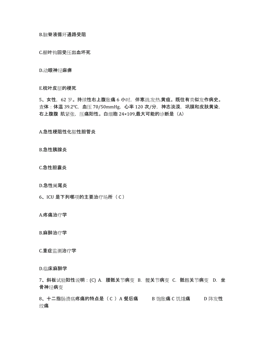 备考2025吉林省公主岭市安康医院护士招聘综合练习试卷A卷附答案_第2页