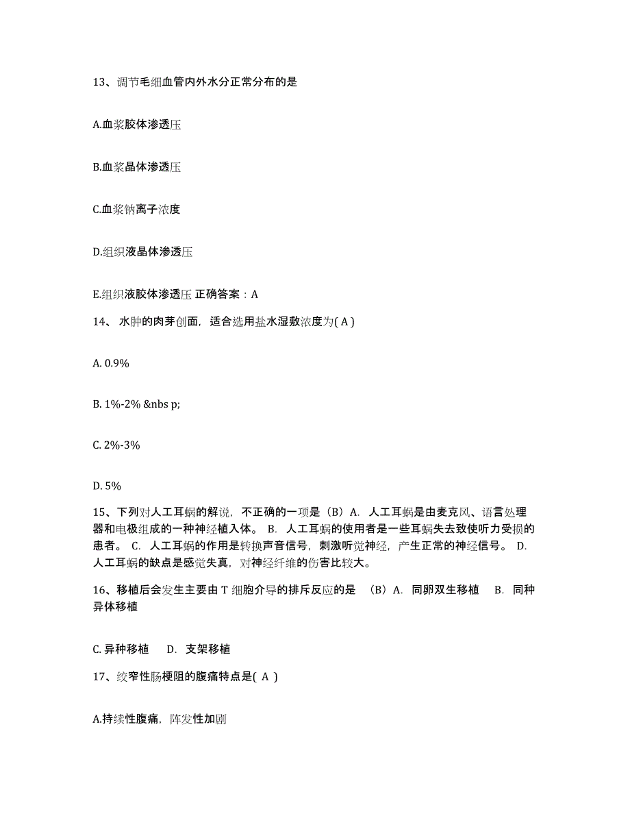 备考2025吉林省公主岭市安康医院护士招聘综合练习试卷A卷附答案_第4页