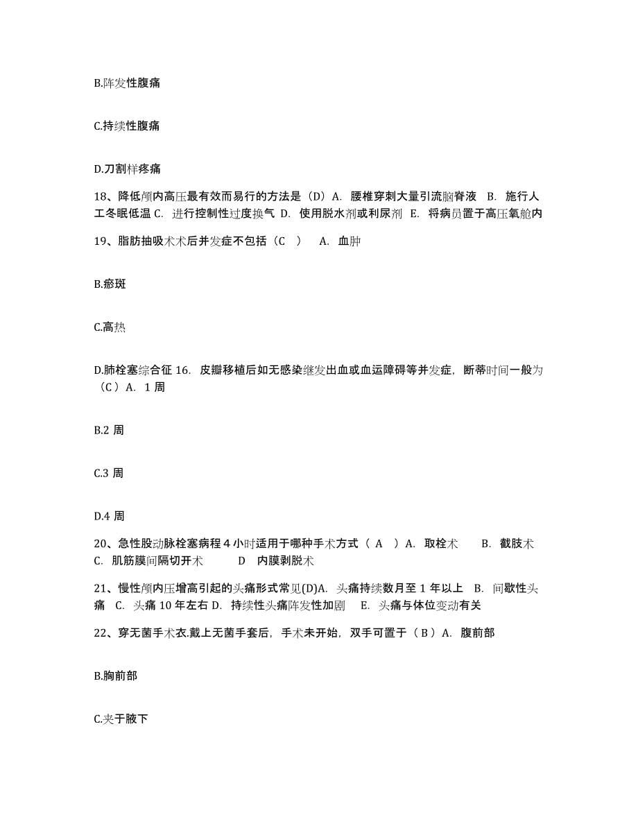 备考2025吉林省公主岭市安康医院护士招聘综合练习试卷A卷附答案_第5页