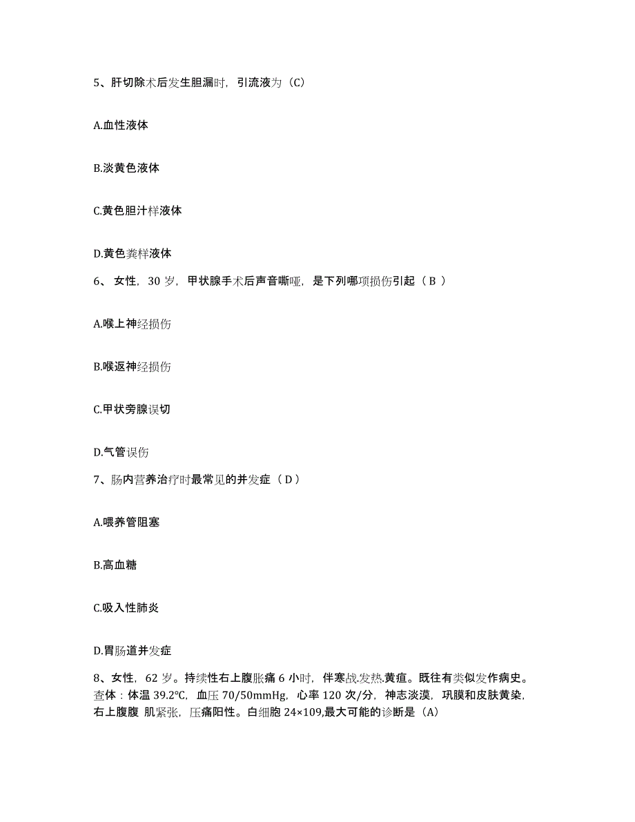 备考2025福建省莆田市肿瘤防治院护士招聘能力测试试卷A卷附答案_第2页