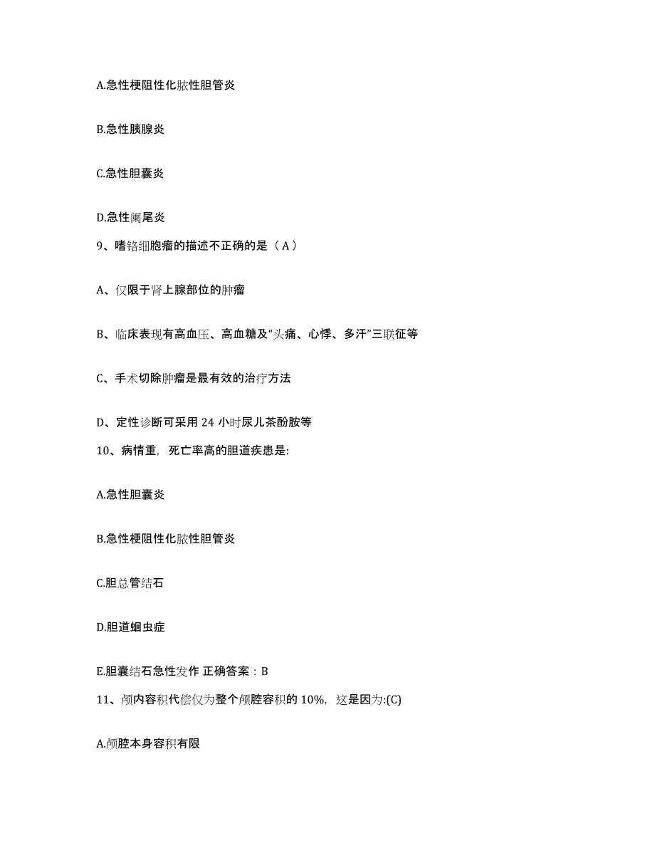 备考2025福建省莆田市肿瘤防治院护士招聘能力测试试卷A卷附答案_第3页