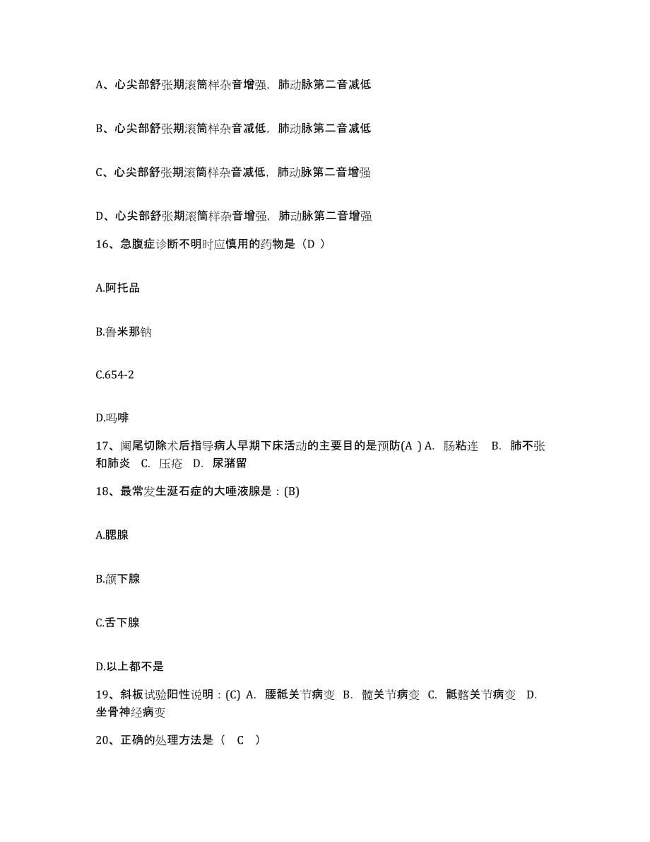 备考2025云南省盈江县中医院护士招聘综合练习试卷A卷附答案_第5页