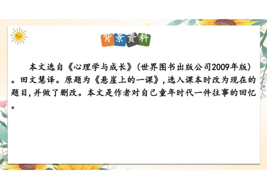 第14课《走一步再走一步》课件-2023-2024学年统编版语文七年级上册_第4页