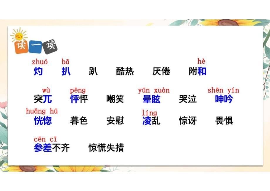 第14课《走一步再走一步》课件-2023-2024学年统编版语文七年级上册_第5页