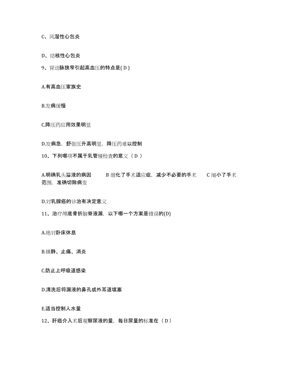 备考2025福建省将乐县医院护士招聘通关试题库(有答案)_第3页