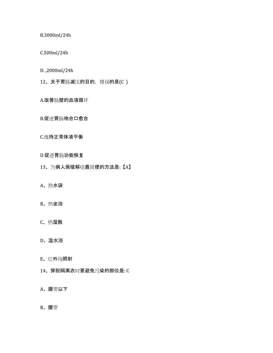 备考2025上海市长江航运医院护士招聘题库附答案（典型题）_第5页