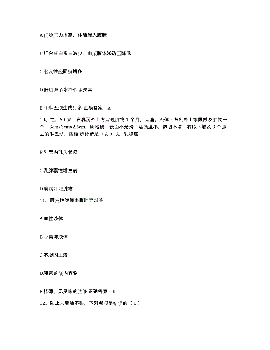 备考2025贵州省都匀市都匀四一四医院护士招聘模拟考试试卷B卷含答案_第3页