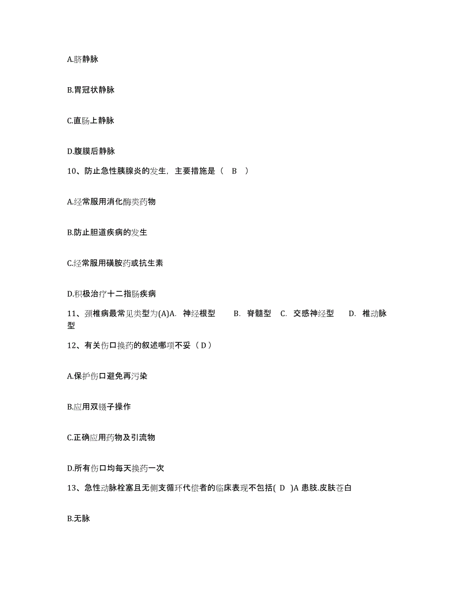 备考2025福建省惠安县惠安洛阳医院护士招聘题库综合试卷A卷附答案_第3页