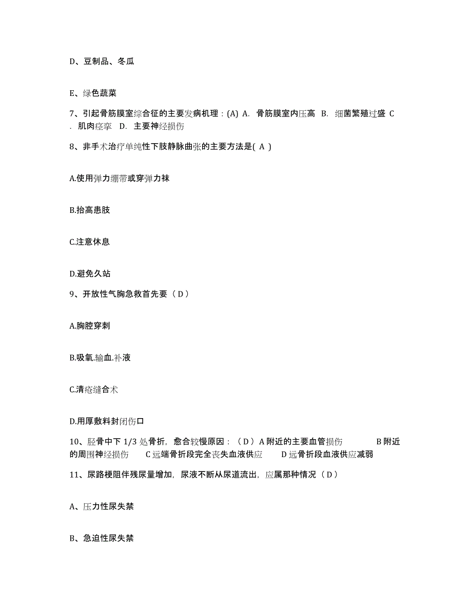 备考2025福建省永泰县嵩口医院护士招聘通关题库(附答案)_第3页