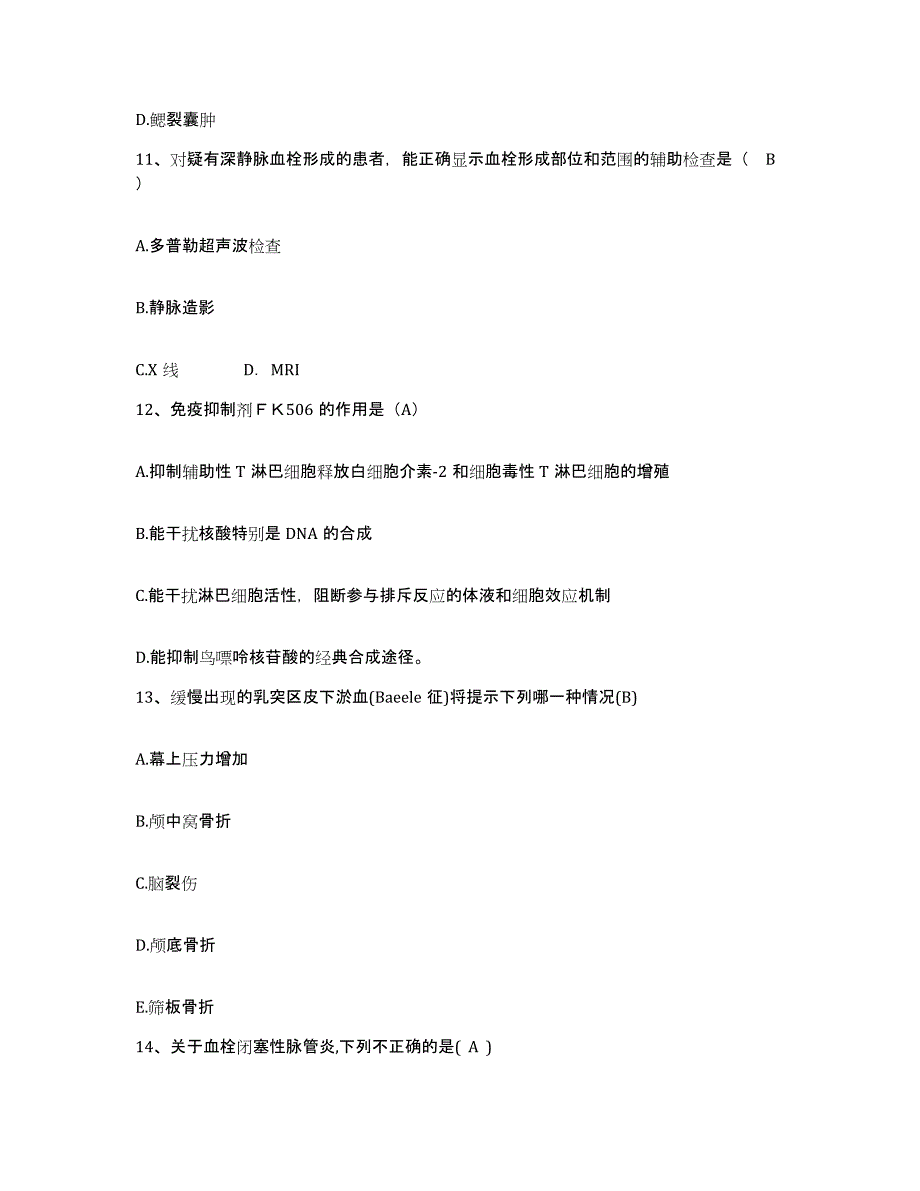 备考2025福建省福清市32822部队医院护士招聘通关试题库(有答案)_第4页