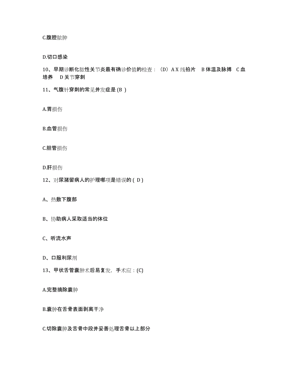 备考2025吉林省公主岭市人民医院护士招聘高分通关题型题库附解析答案_第3页