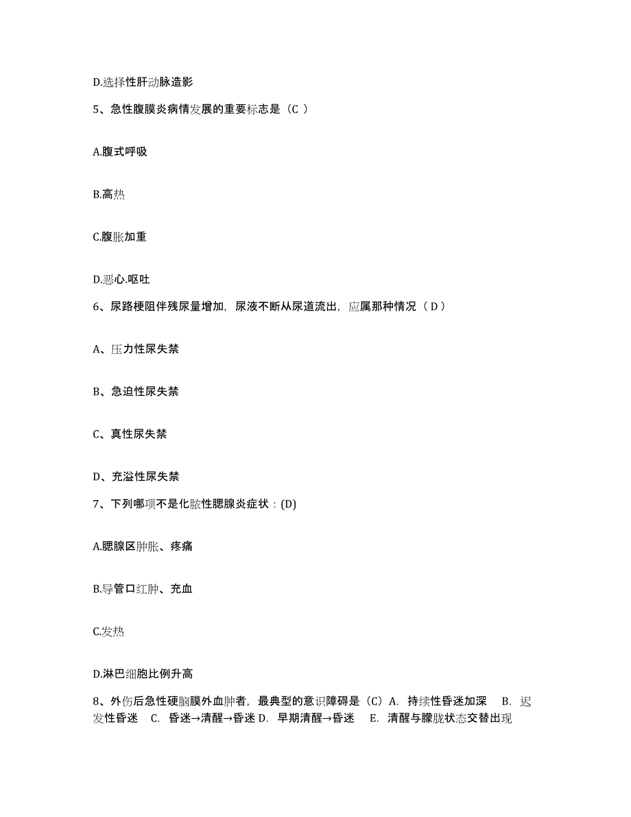 备考2025吉林省吉林市公共交通总公司职工医院护士招聘模拟试题（含答案）_第2页