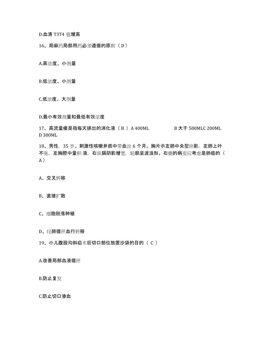 备考2025甘肃省煤矿炭一处职工医院护士招聘模拟预测参考题库及答案_第4页