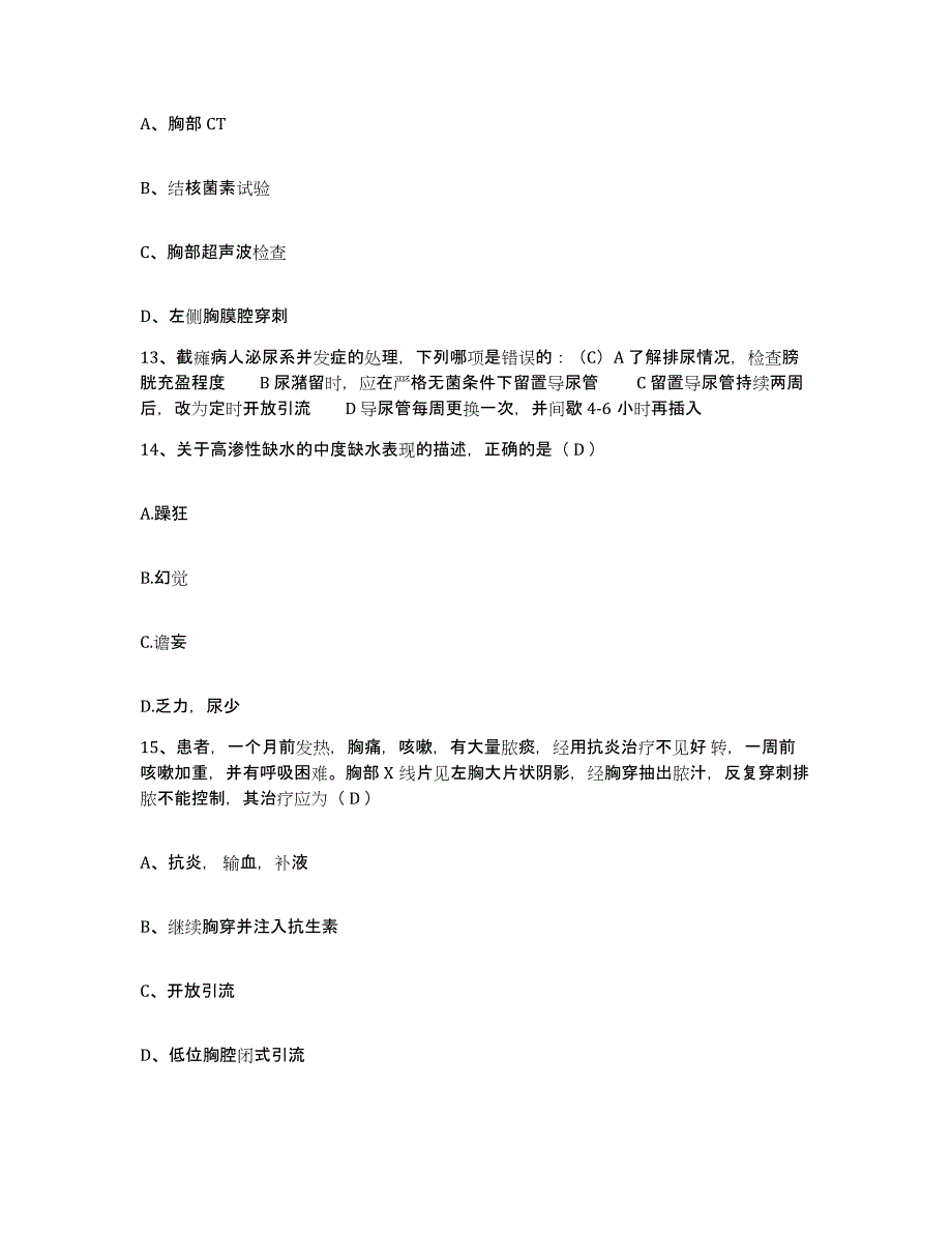 备考2025云南省邱北县人民医院护士招聘测试卷(含答案)_第4页