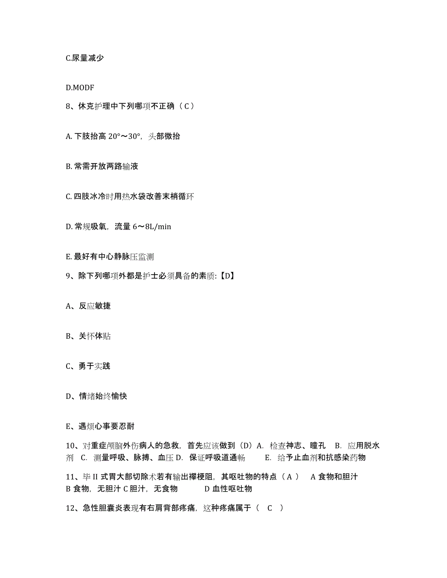 备考2025上海市海宁地段医院护士招聘题库练习试卷B卷附答案_第3页