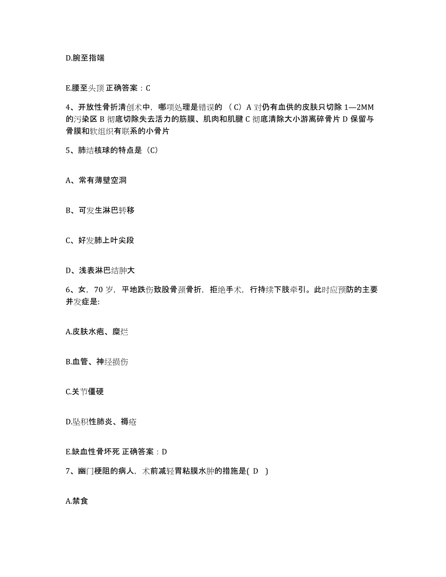 备考2025上海市第七人民医院护士招聘过关检测试卷B卷附答案_第2页