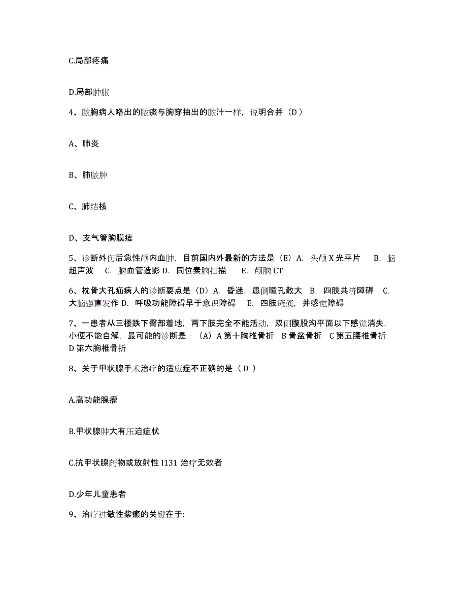 备考2025贵州省七十三医院护士招聘提升训练试卷A卷附答案_第2页