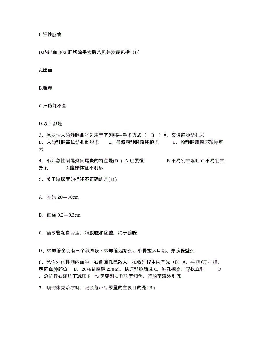 备考2025贵州省毕节市撒拉溪医院护士招聘练习题及答案_第3页