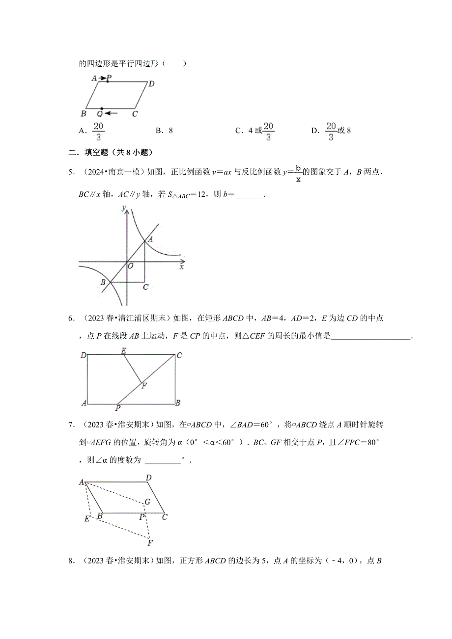 2023-2024学年江苏省扬州市邗沟中学八下数学第十六周周末强化训练（含答案）_第2页