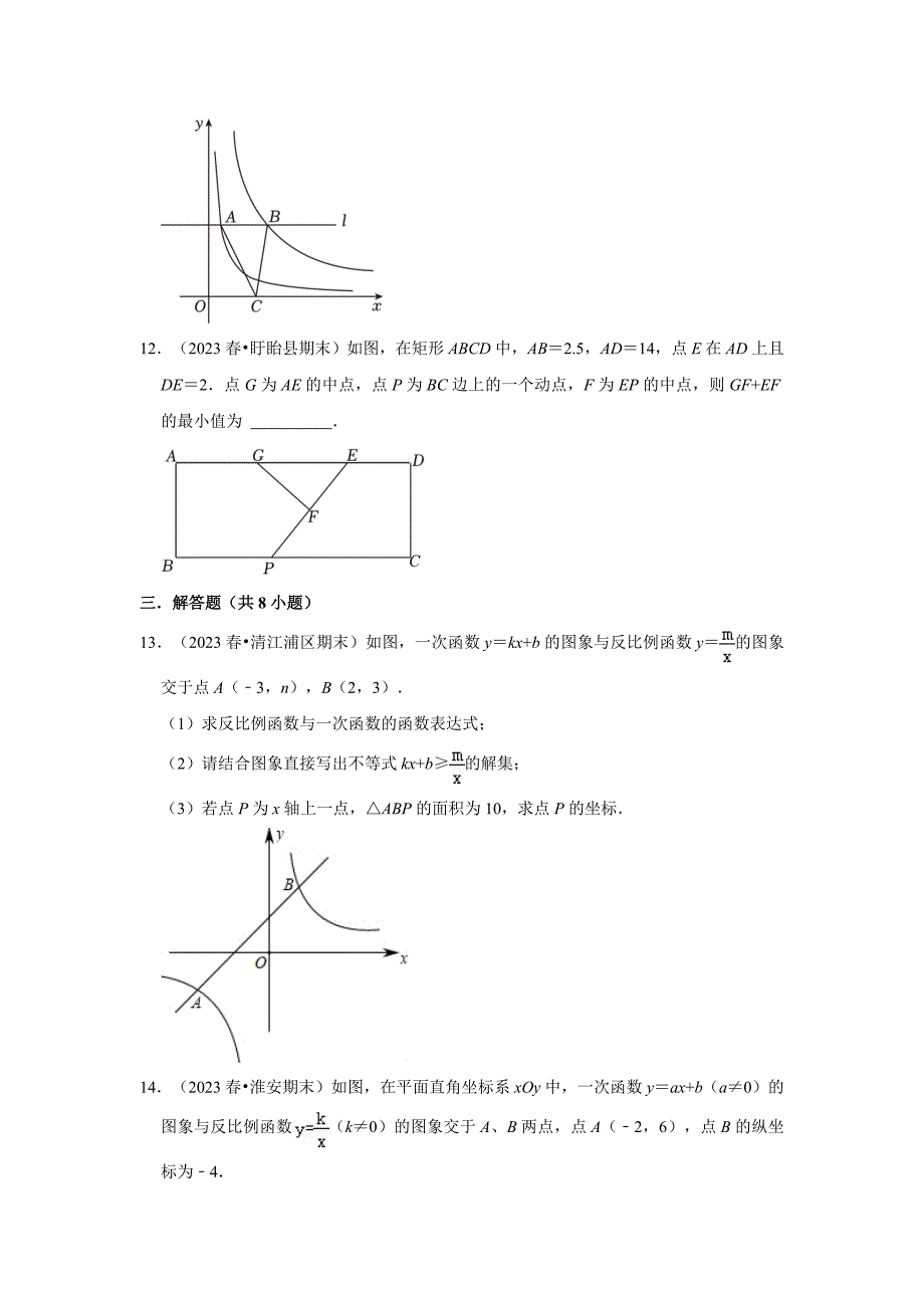 2023-2024学年江苏省扬州市邗沟中学八下数学第十六周周末强化训练（含答案）_第4页